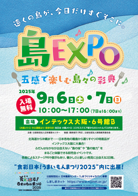 9/6(土)・9/7(日)大阪島EXPOに初出店します!