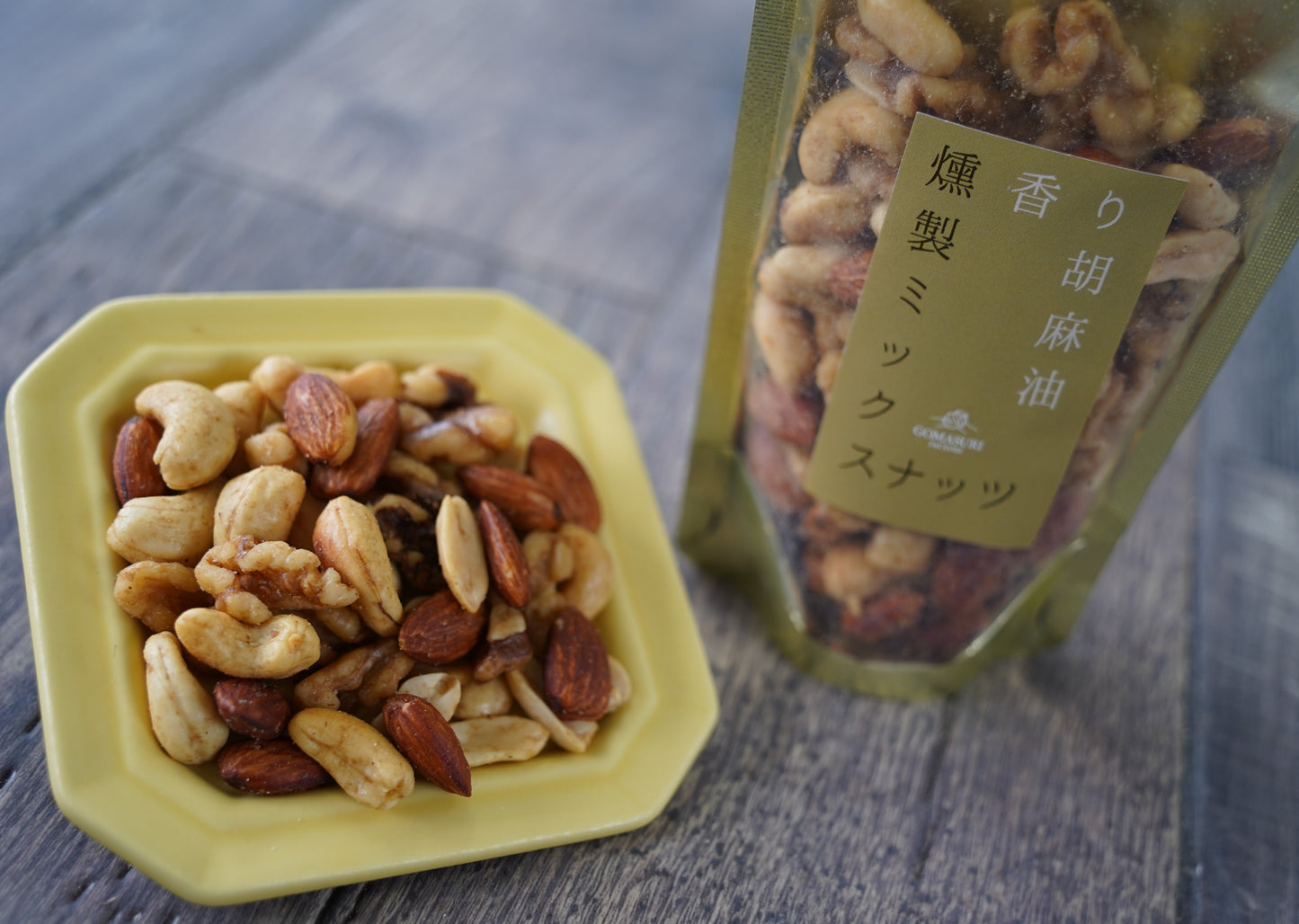 【6】お得なセット!香りごま油燻製ミックスナッツ&純黒糖燻製ミックスナッツ