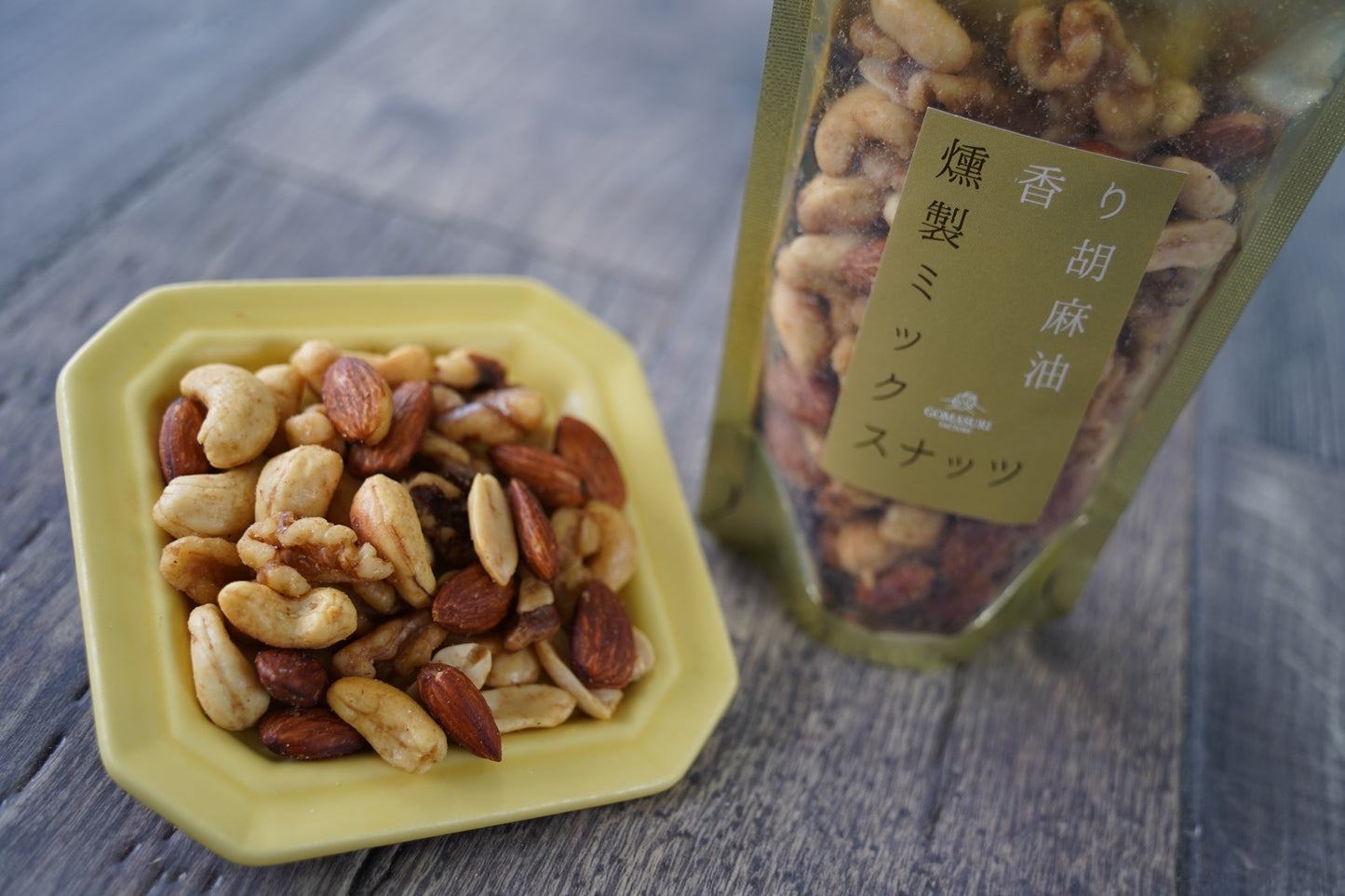 【4】香り胡麻油燻製ミックスナッツ