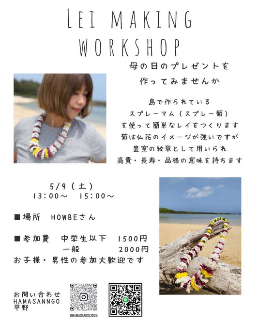 母の日のプレゼントを、自分の手で。