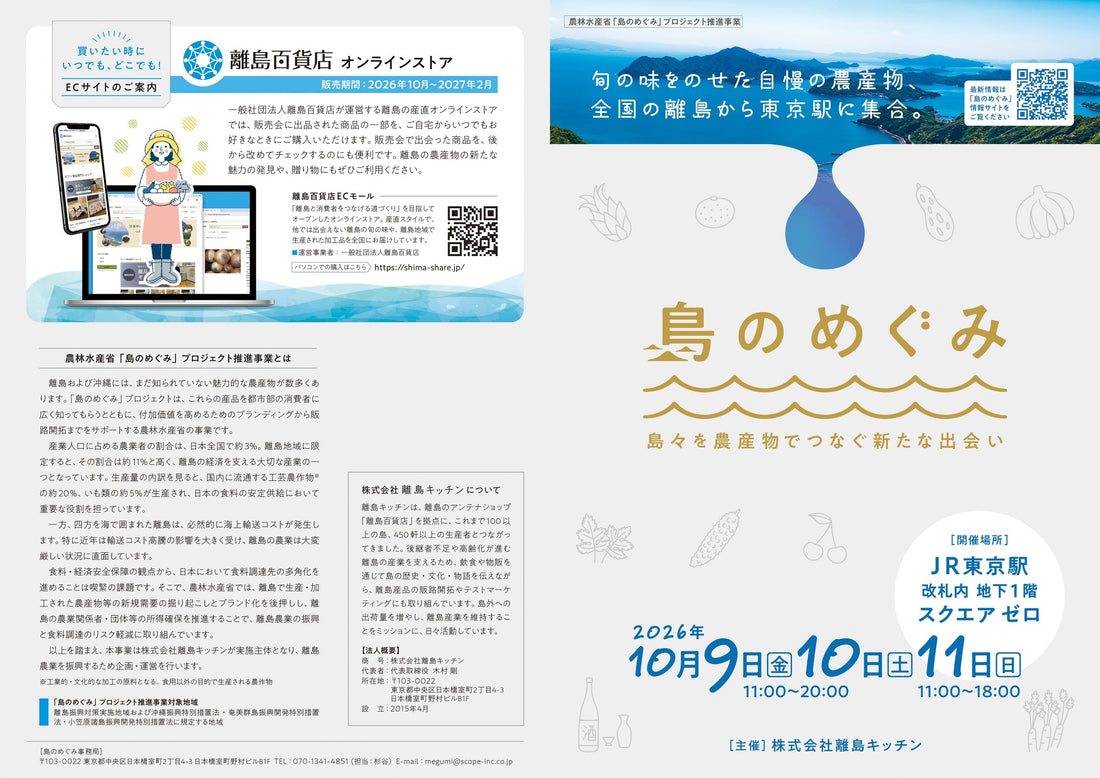 【東京初販売】喜界島の新作クラフトビール「RAKUEN GHOST」が東京駅に!離島物産イベント「島のめぐみ」にHOWBEが出店|2026年10月9日〜11日