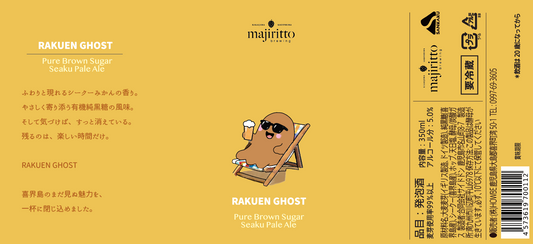 新商品クラフトビール「RAKUEN GHOST」 誕生秘話