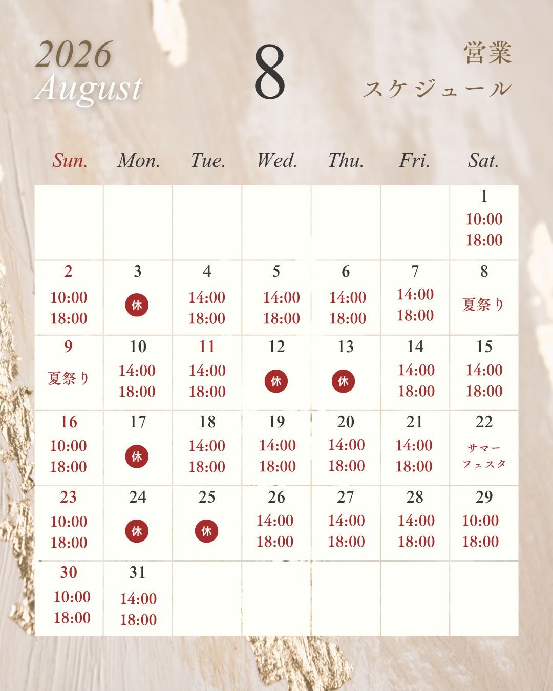 【8月営業日のお知らせ】喜界島HOWBE 営業スケジュール｜夏祭り・サマーフェスタ期間の来店案内