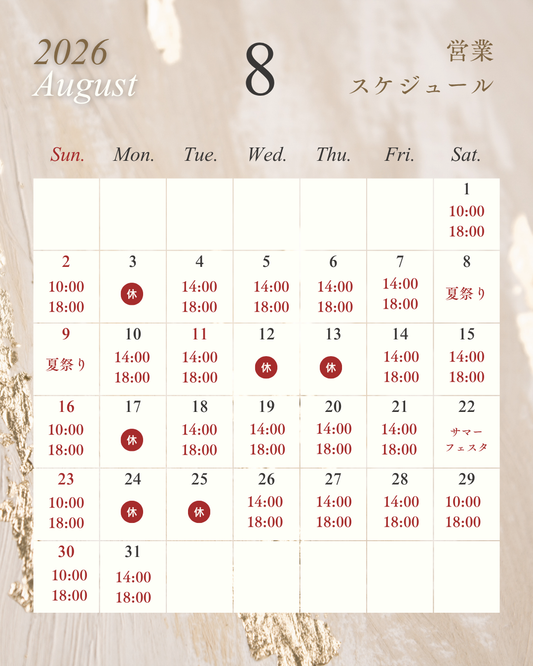 【8月営業日のお知らせ】喜界島HOWBE 営業スケジュール｜夏祭り・サマーフェスタ期間の来店案内