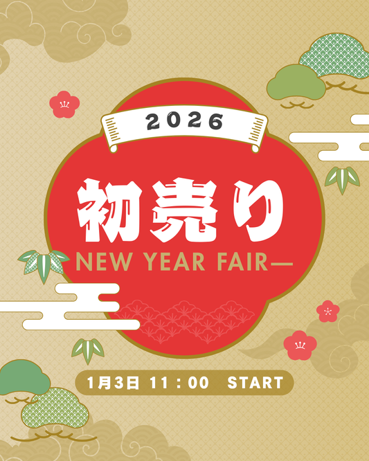 新年初売りのお知らせ｜2026年も喜界島の新しい美味しいをお届けします!
