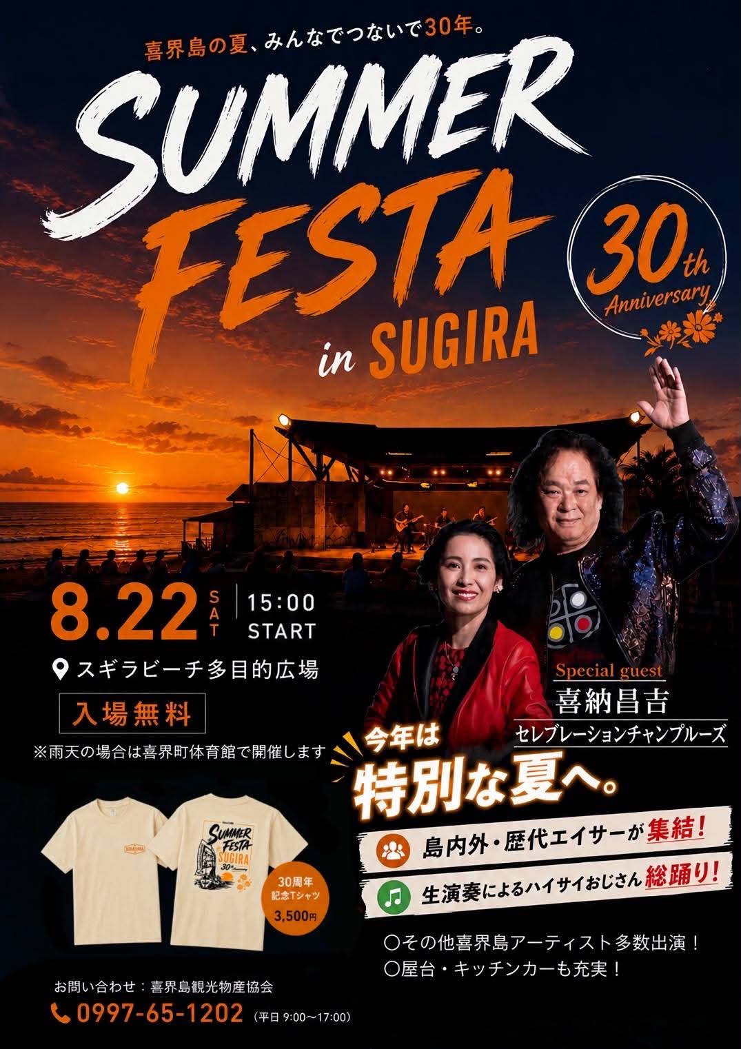 8/22(土)「サマーフェスタinスギラ」出店のお知らせ!初めて樽生「RAKUEN GHOST」が登場します!