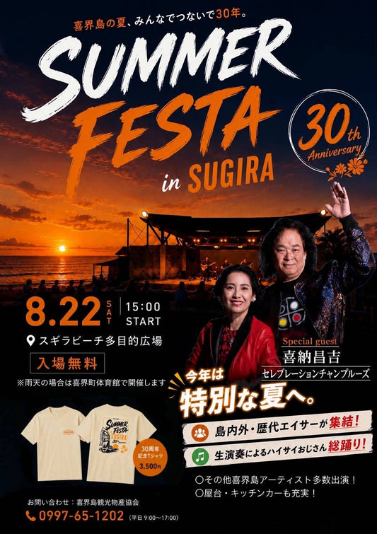 8/22(土)「サマーフェスタinスギラ」出店のお知らせ!初めて樽生「RAKUEN GHOST」が登場します!