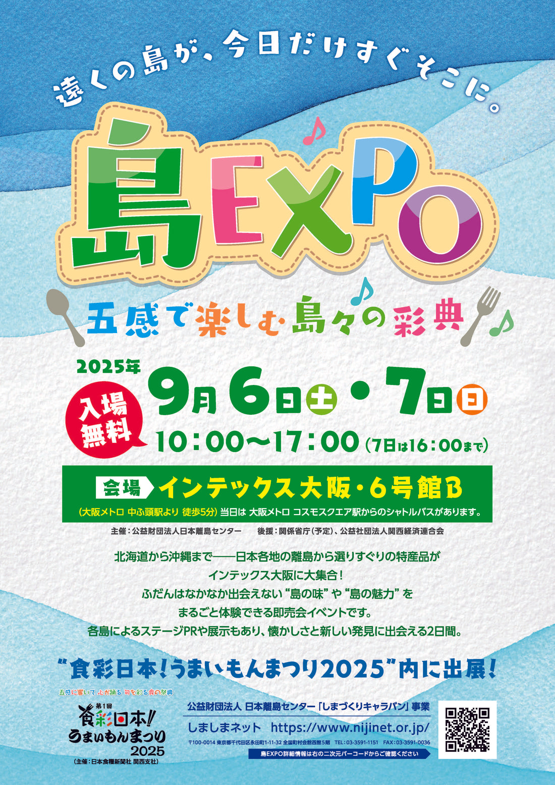 9/6(土)・9/7(日)大阪島EXPOに初出店します!
