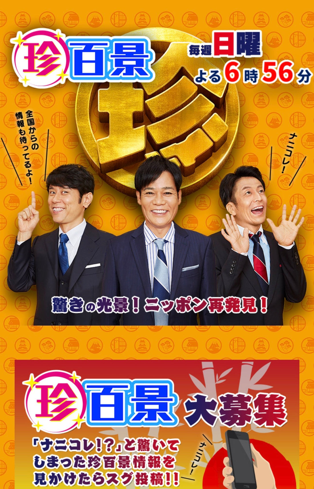 【2/15 全国放送】喜界島が「ナニコレ珍百景」に登場します！