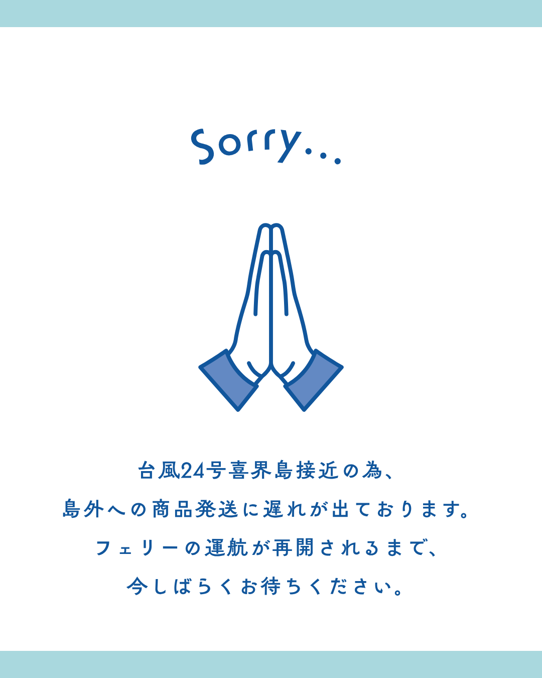 台風24号の影響による商品発送遅延についてのお知らせとお詫び