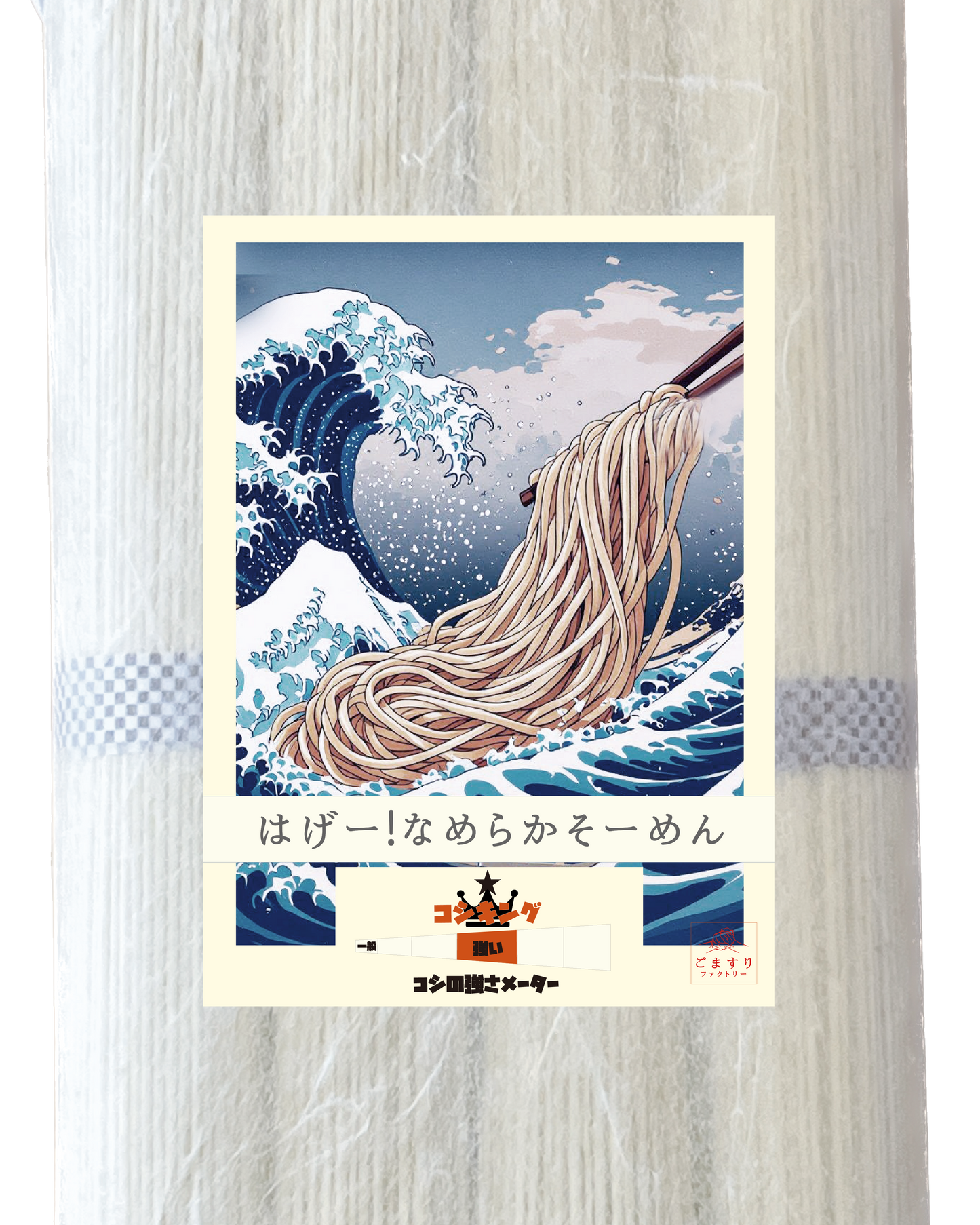 NEW!シーク―そーめん＆なめらかそーめん食べ比べセット!