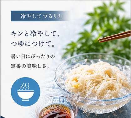 NEW!はげー!なめらかそーめん"コシキング"
