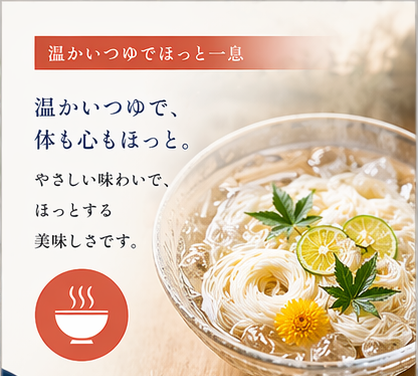 NEW!はげー!なめらかそーめん"コシキング"